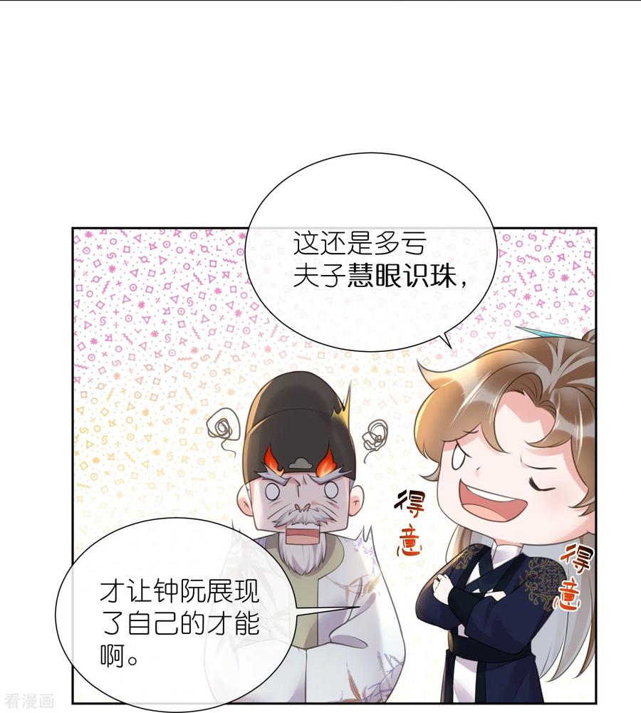 《黑莲花学习手册》第84话 数学提高班开课啦 第26页