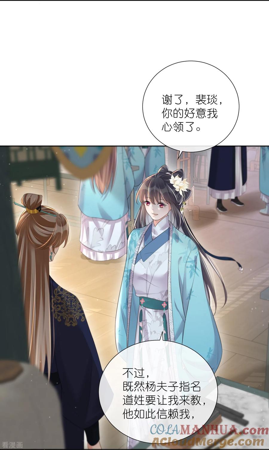 《黑莲花学习手册》第84话 数学提高班开课啦 第3页