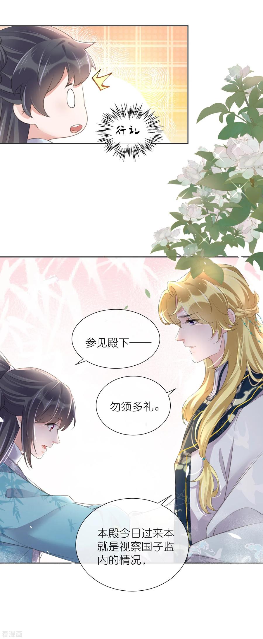 《黑莲花学习手册》第84话 数学提高班开课啦 第24页