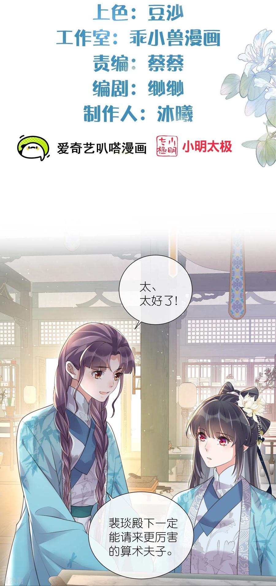 《黑莲花学习手册》第84话 数学提高班开课啦 第2页