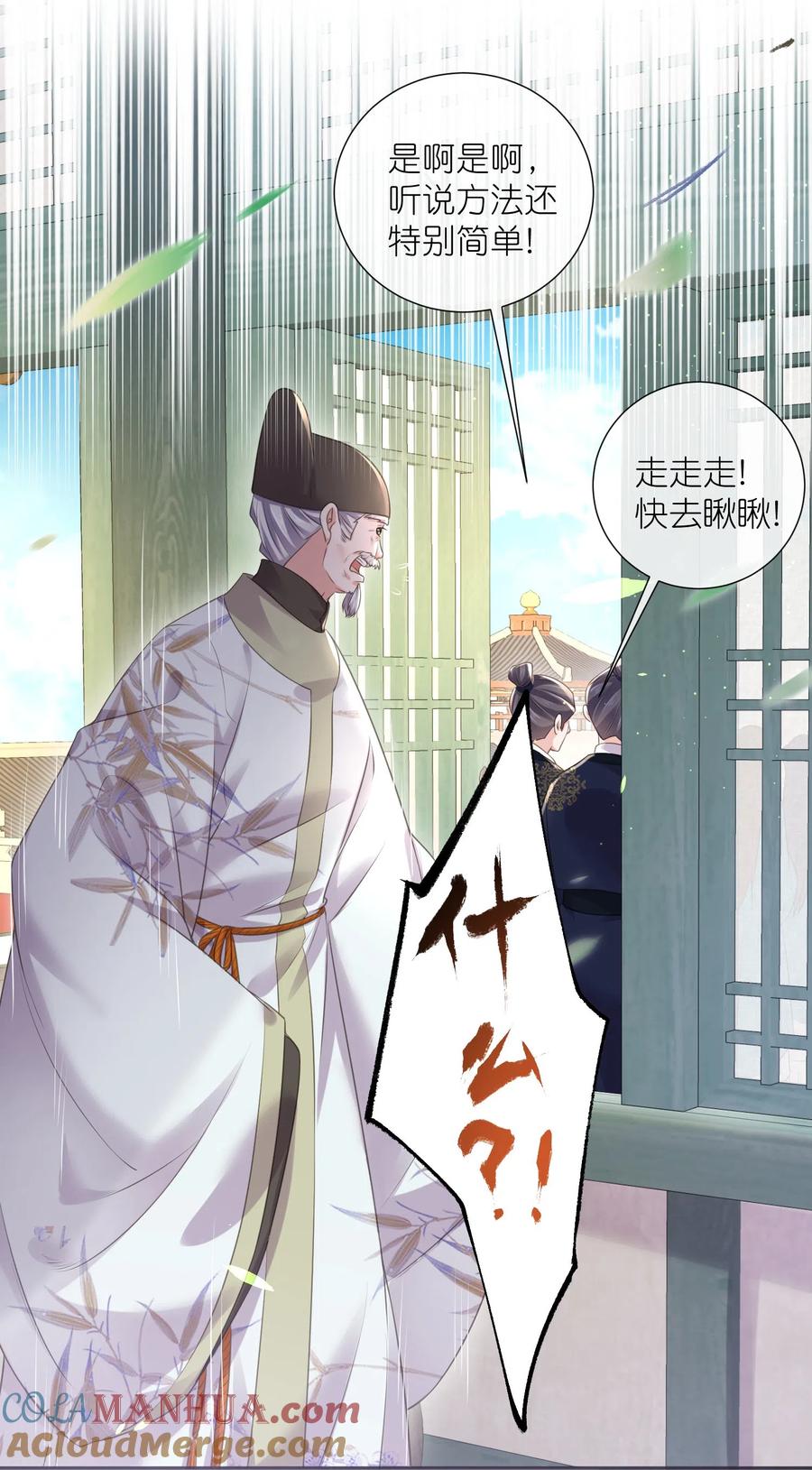 《黑莲花学习手册》第84话 数学提高班开课啦 第11页
