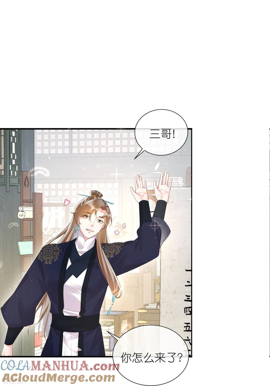 《黑莲花学习手册》第84话 数学提高班开课啦 第21页