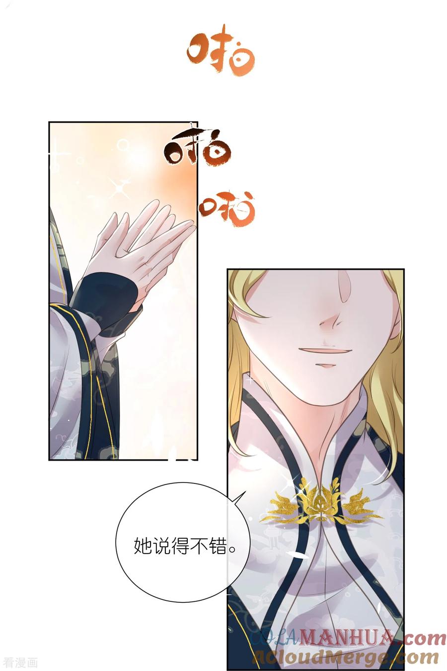 《黑莲花学习手册》第84话 数学提高班开课啦 第17页