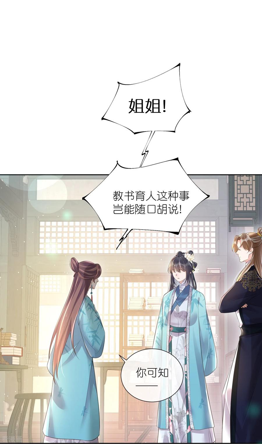 《黑莲花学习手册》第84话 数学提高班开课啦 第6页