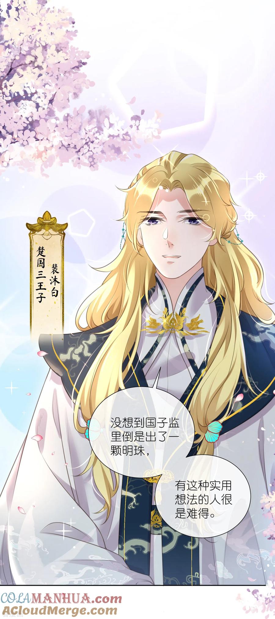 《黑莲花学习手册》第84话 数学提高班开课啦 第19页