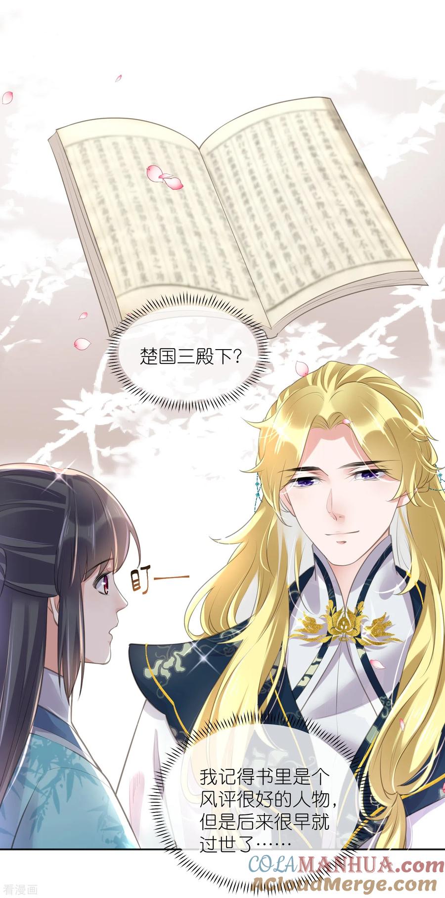 《黑莲花学习手册》第84话 数学提高班开课啦 第23页