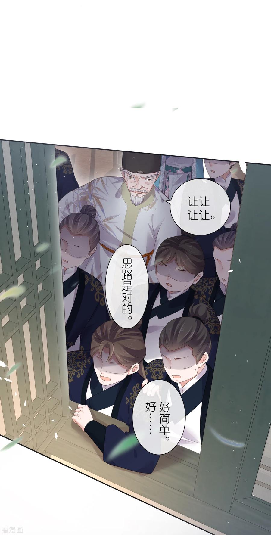 《黑莲花学习手册》第84话 数学提高班开课啦 第12页