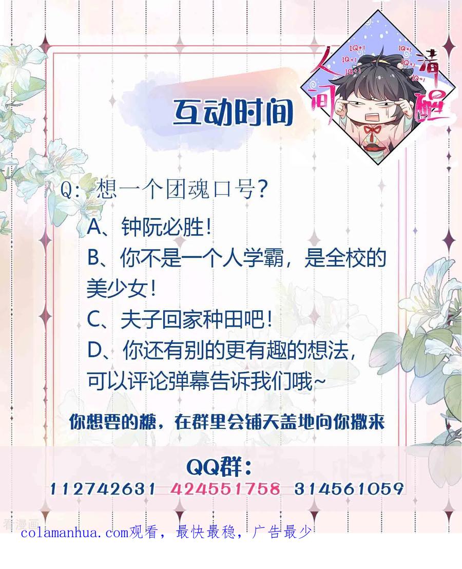 《黑莲花学习手册》第84话 数学提高班开课啦 第30页