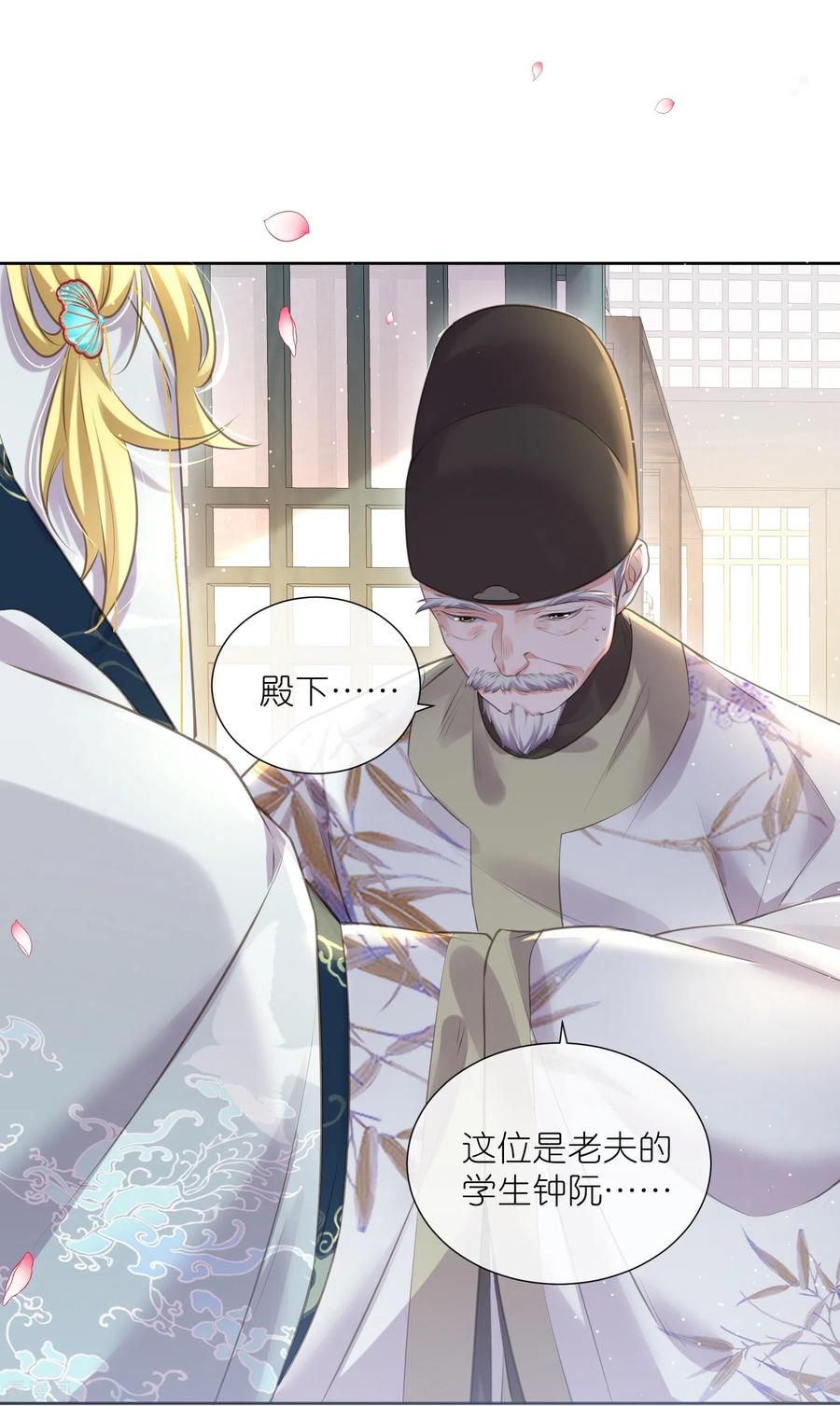 《黑莲花学习手册》第84话 数学提高班开课啦 第20页