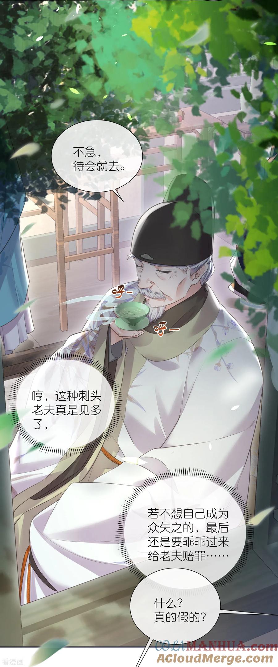 《黑莲花学习手册》第84话 数学提高班开课啦 第9页