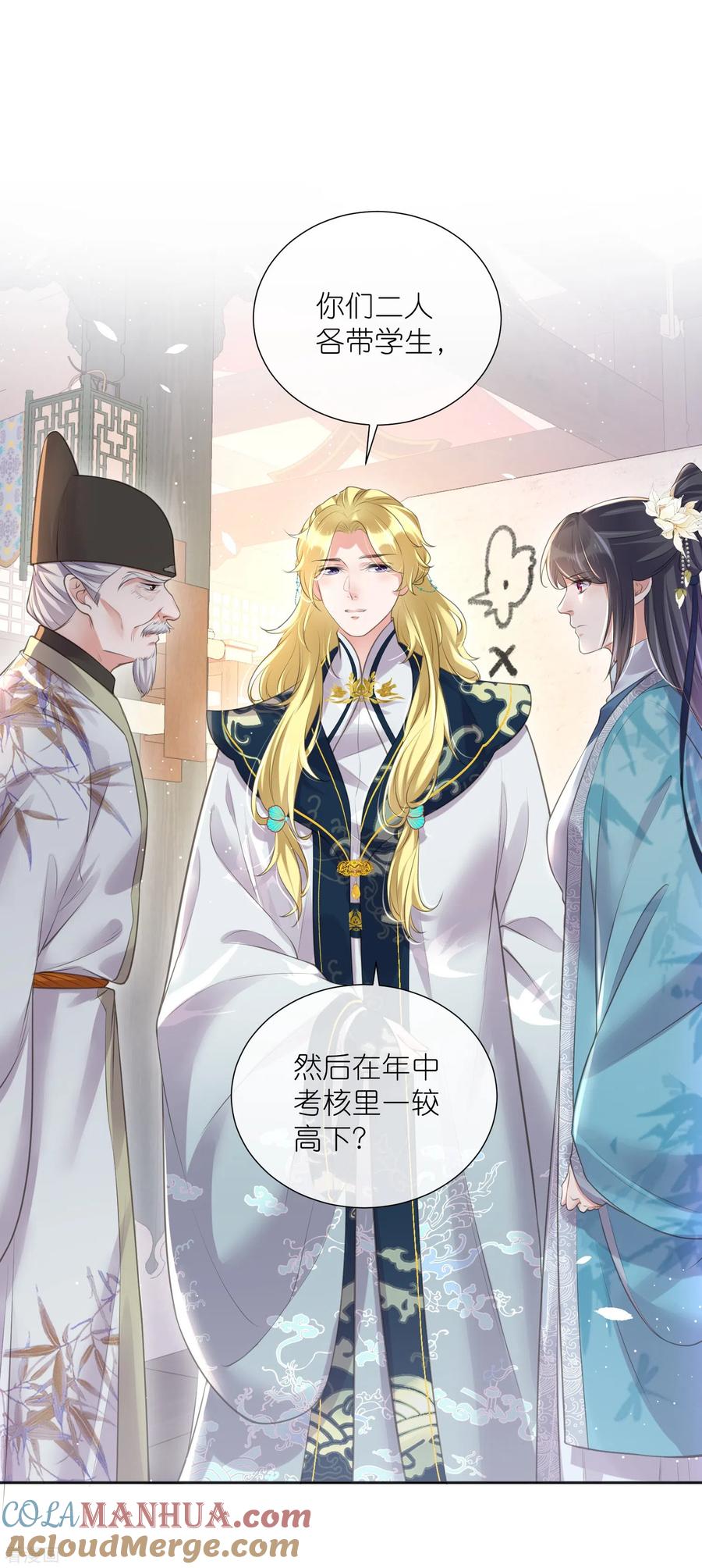 《黑莲花学习手册》第84话 数学提高班开课啦 第29页