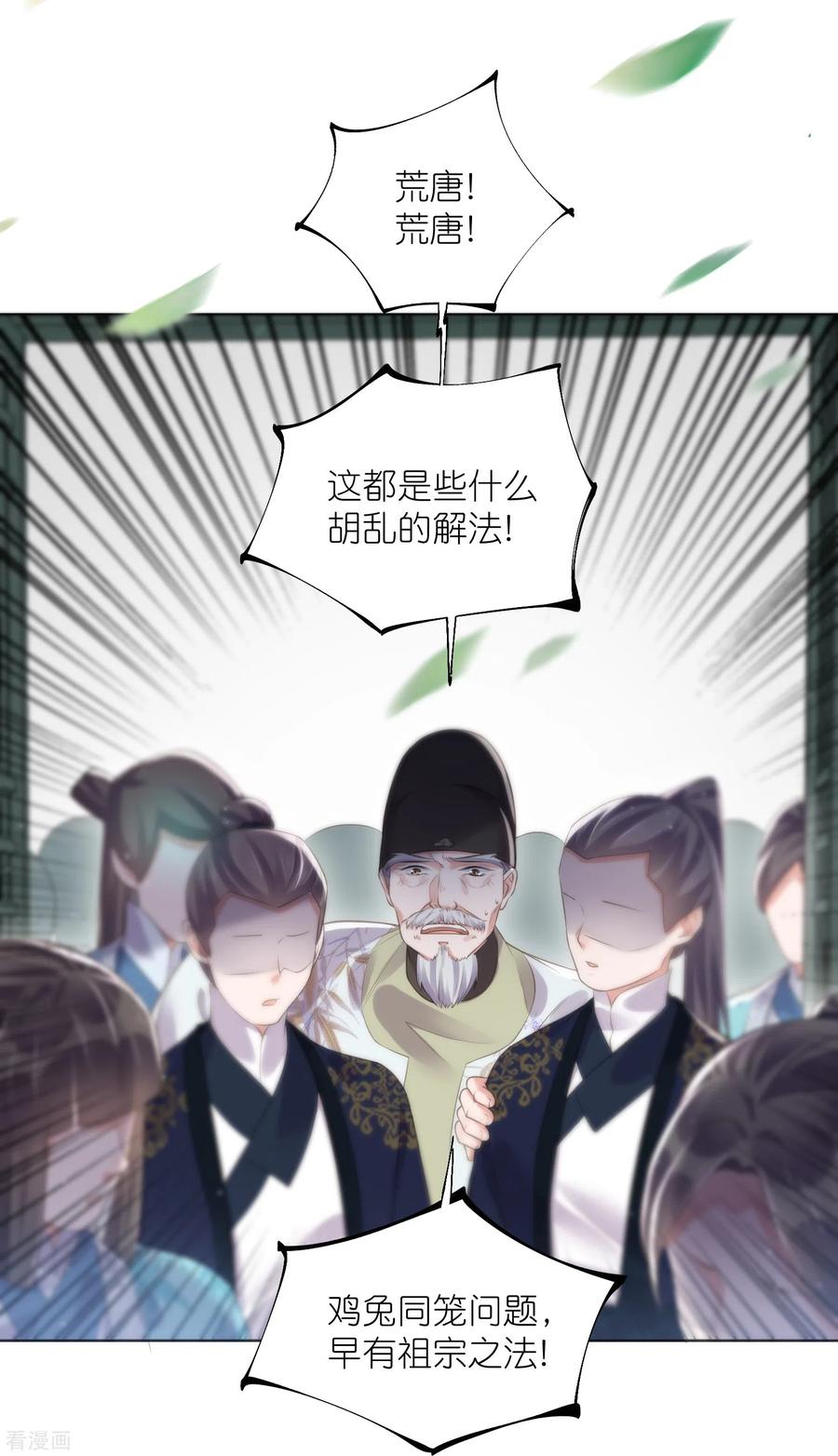 《黑莲花学习手册》第84话 数学提高班开课啦 第14页