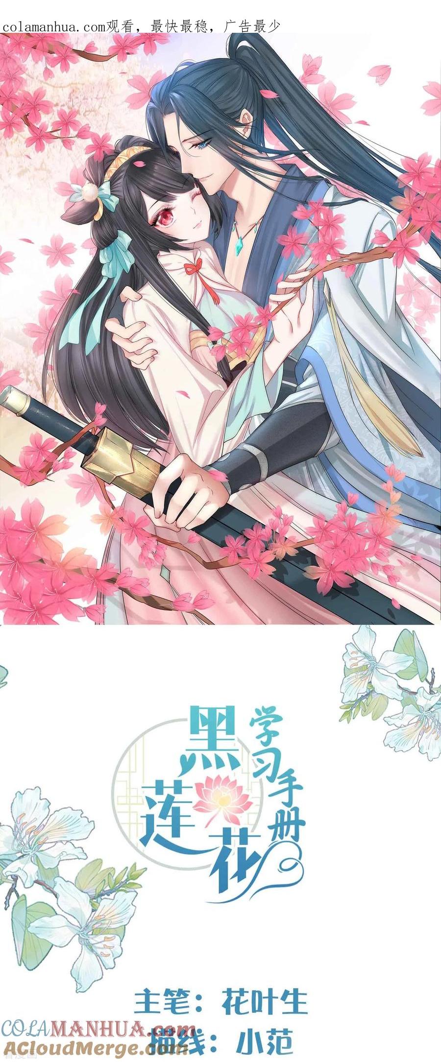 《黑莲花学习手册》第84话 数学提高班开课啦 第1页