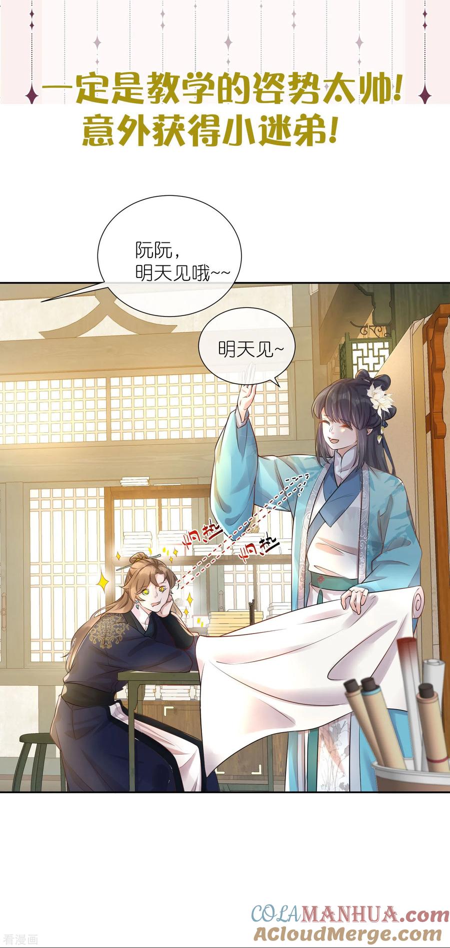 《黑莲花学习手册》五一连更，高能剧情预告时间 第5页