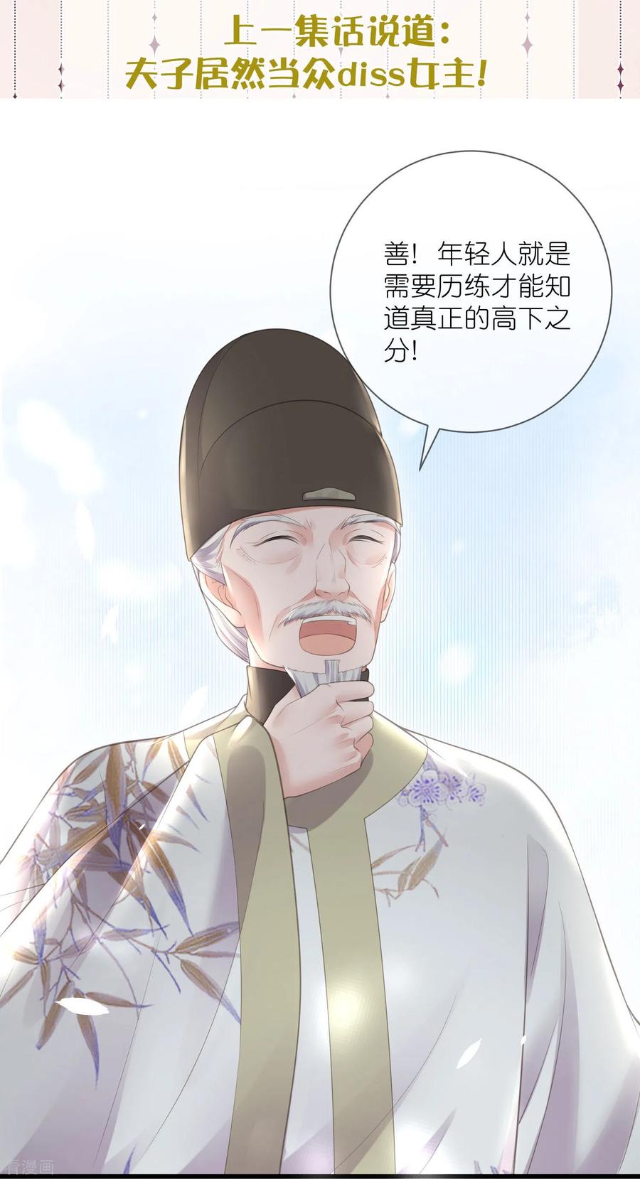 《黑莲花学习手册》五一连更，高能剧情预告时间 第2页