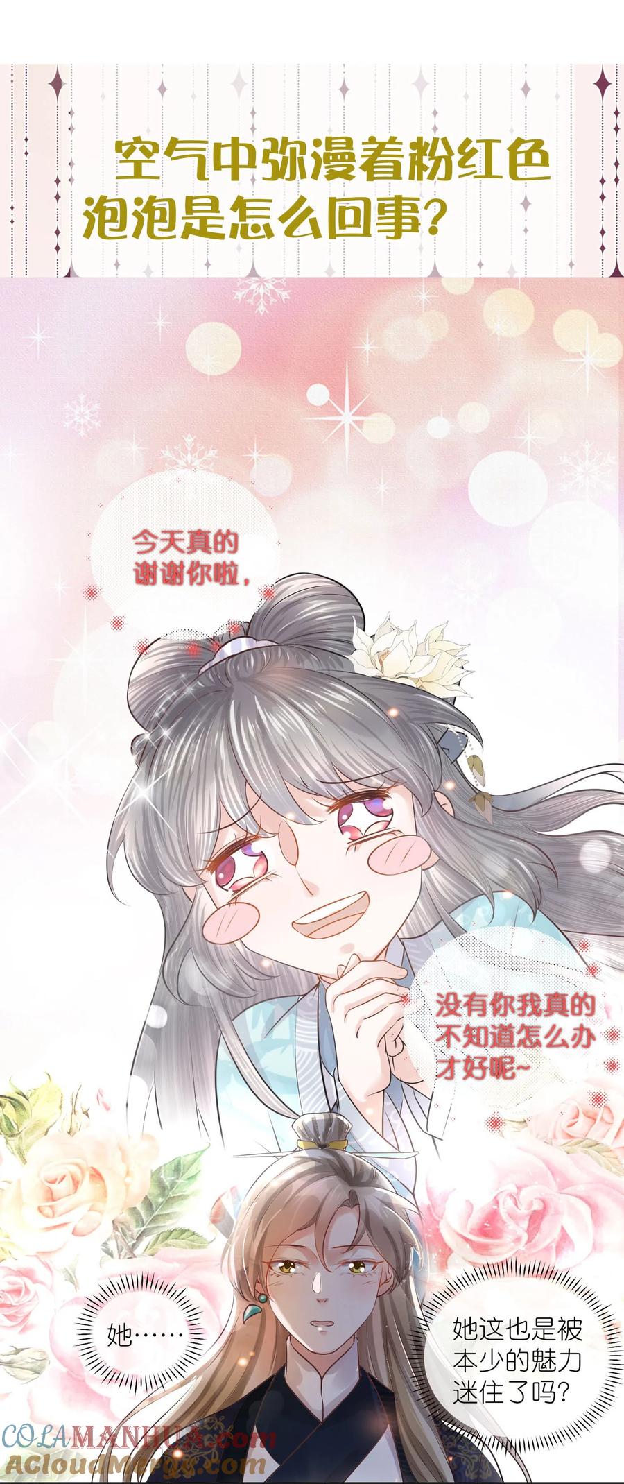 《黑莲花学习手册》五一连更，高能剧情预告时间 第7页