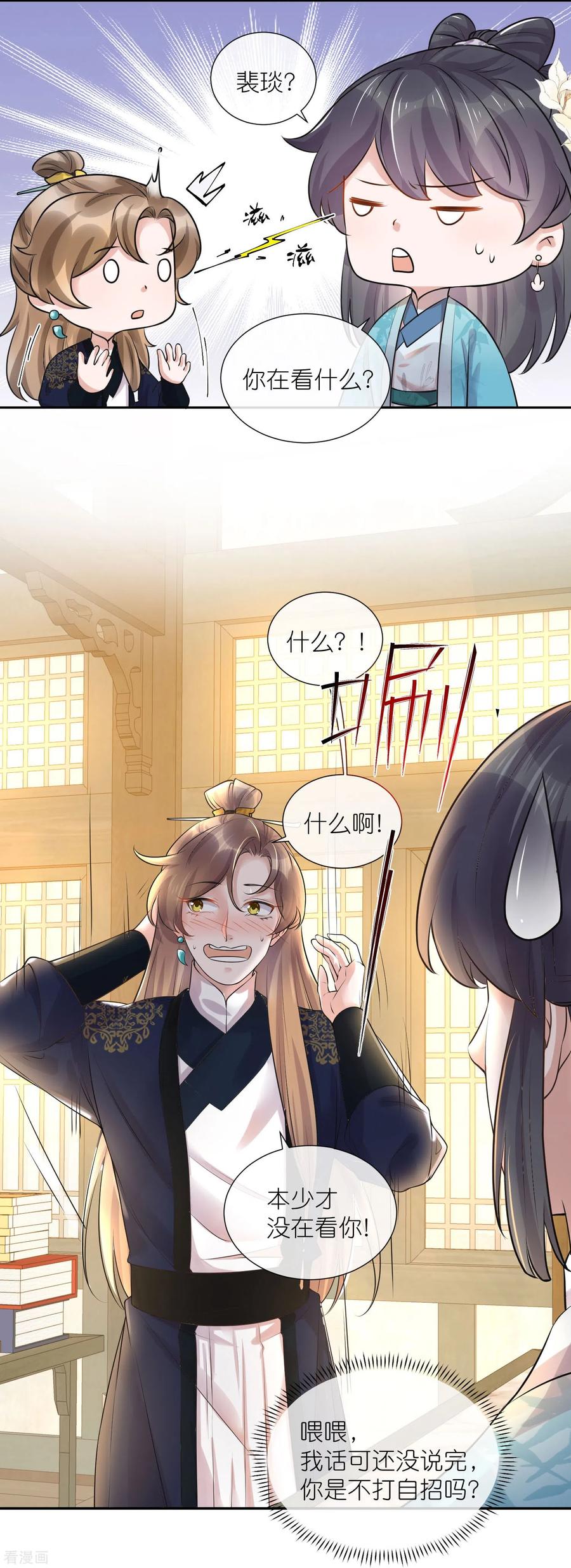 《黑莲花学习手册》五一连更，高能剧情预告时间 第6页