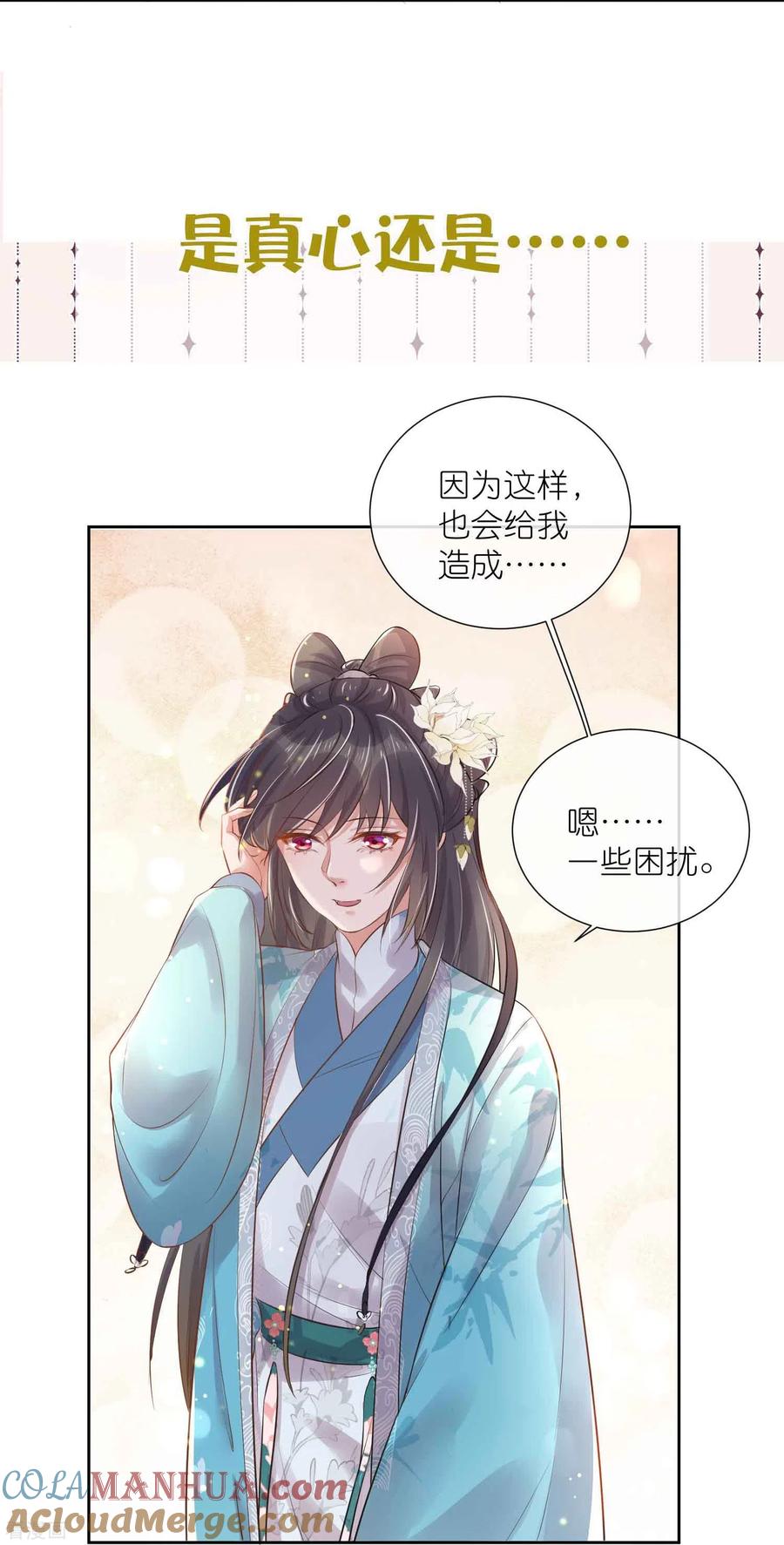 《黑莲花学习手册》五一连更，高能剧情预告时间 第11页