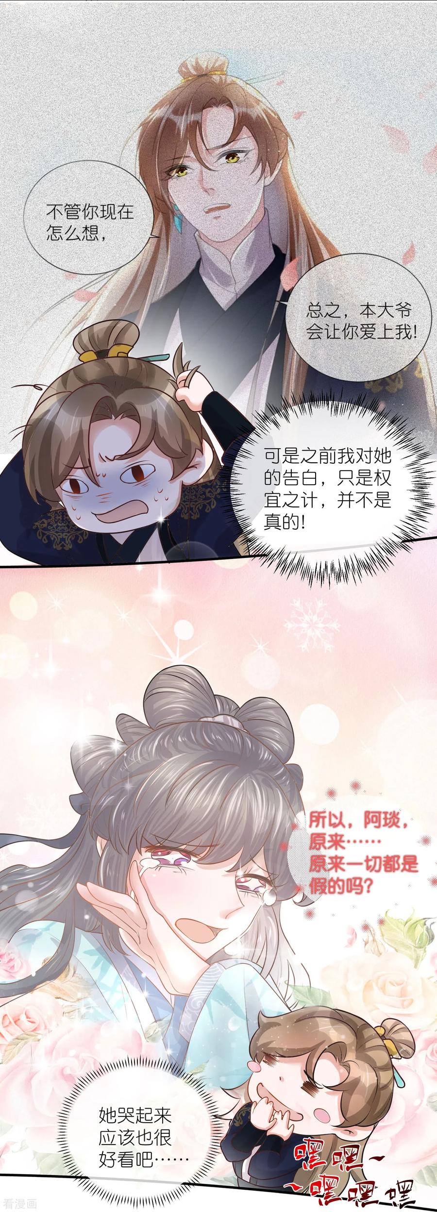 《黑莲花学习手册》五一连更，高能剧情预告时间 第8页