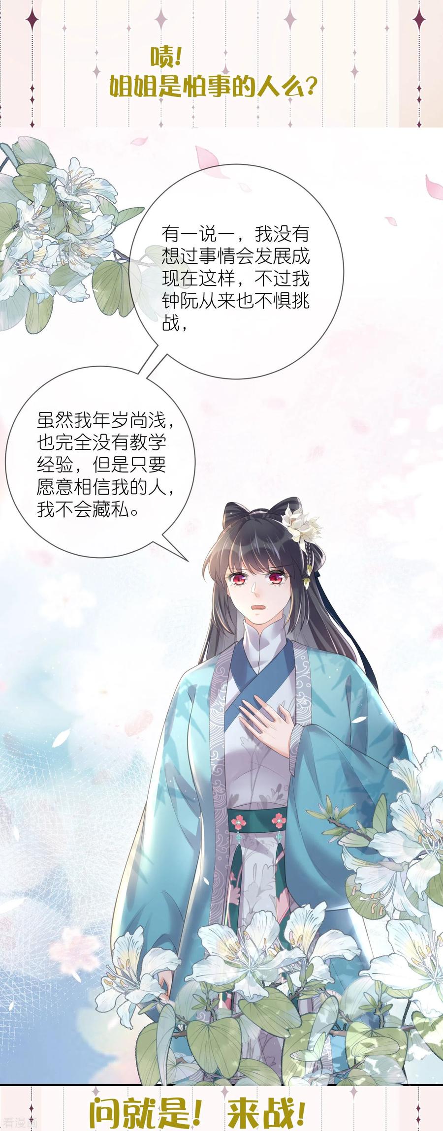 《黑莲花学习手册》五一连更，高能剧情预告时间 第4页