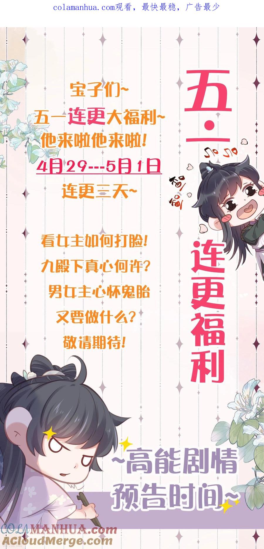《黑莲花学习手册》五一连更，高能剧情预告时间 第1页