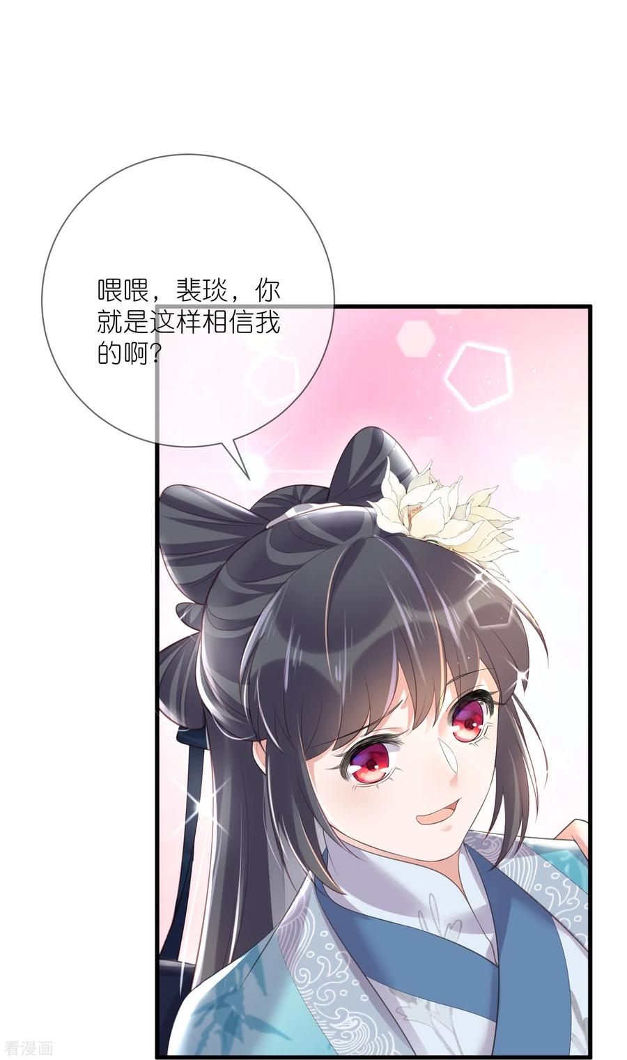 《黑莲花学习手册》第85话 嘁！敢diss我，要你好看 第12页