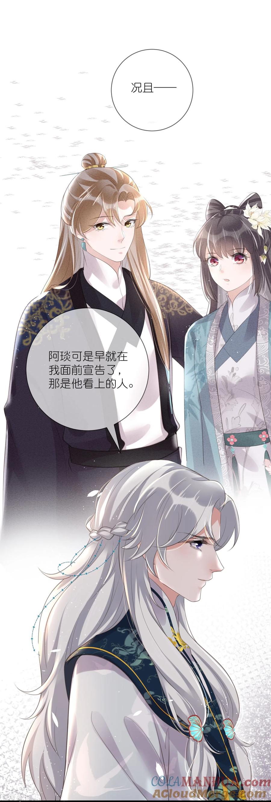 《黑莲花学习手册》第85话 嘁！敢diss我，要你好看 第17页