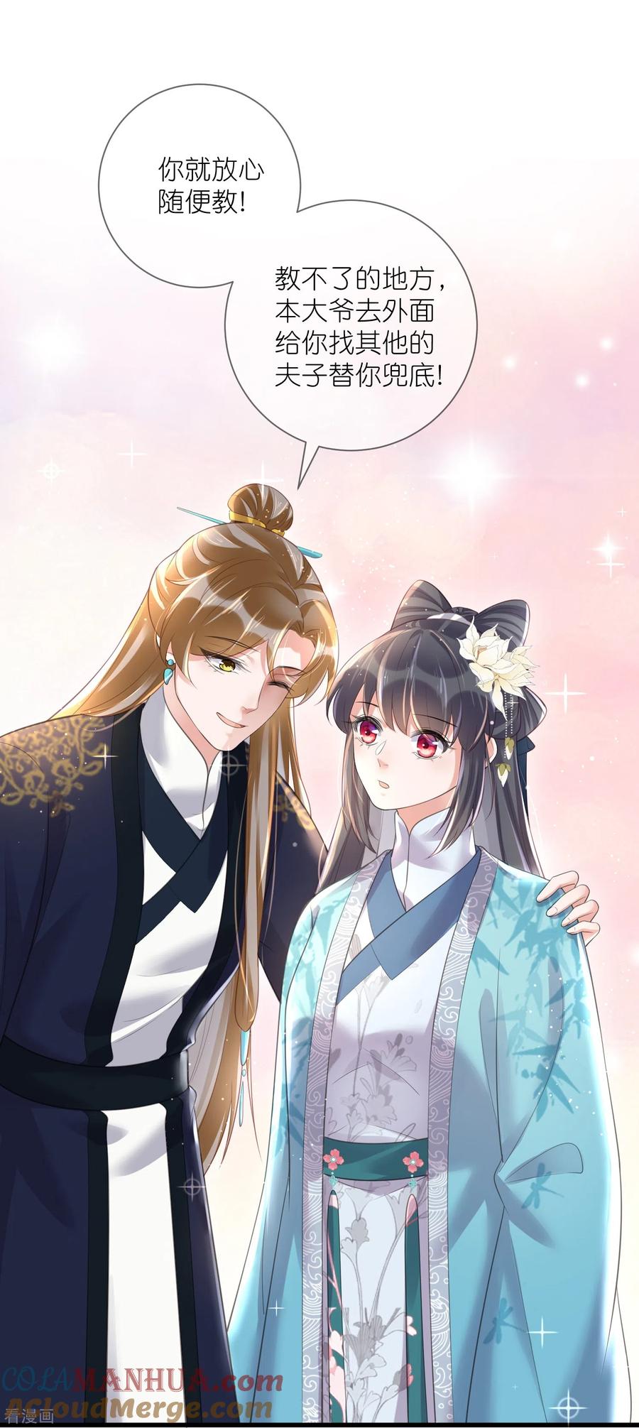 《黑莲花学习手册》第85话 嘁！敢diss我，要你好看 第11页
