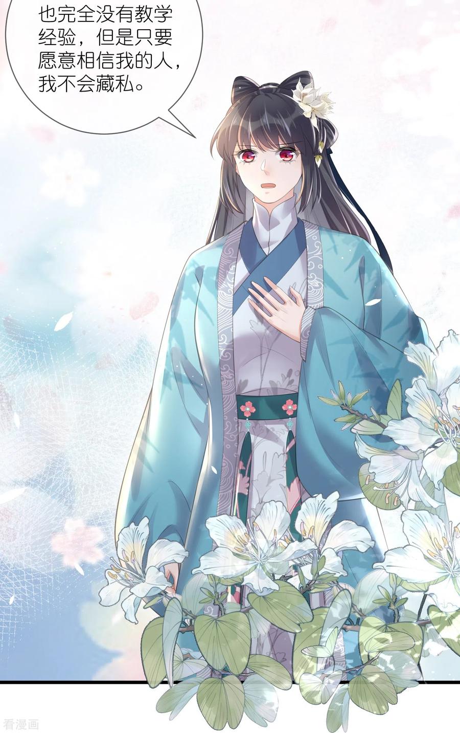 《黑莲花学习手册》第85话 嘁！敢diss我，要你好看 第8页