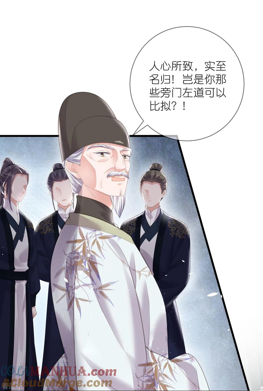 《黑莲花学习手册》第85话 嘁！敢diss我，要你好看 第5页