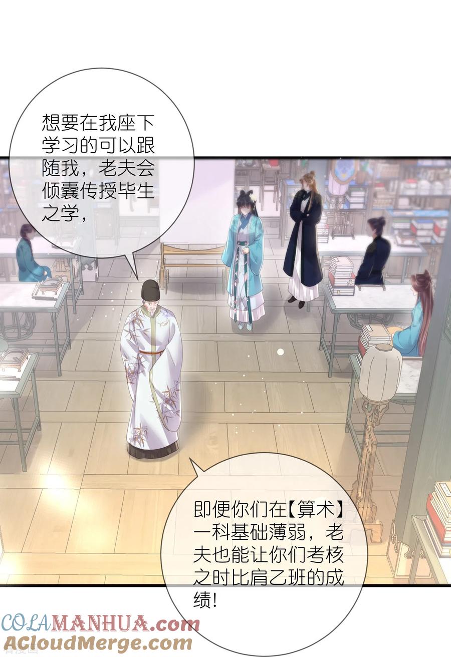 《黑莲花学习手册》第85话 嘁！敢diss我，要你好看 第3页