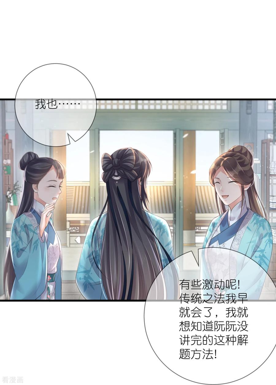 《黑莲花学习手册》第85话 嘁！敢diss我，要你好看 第10页