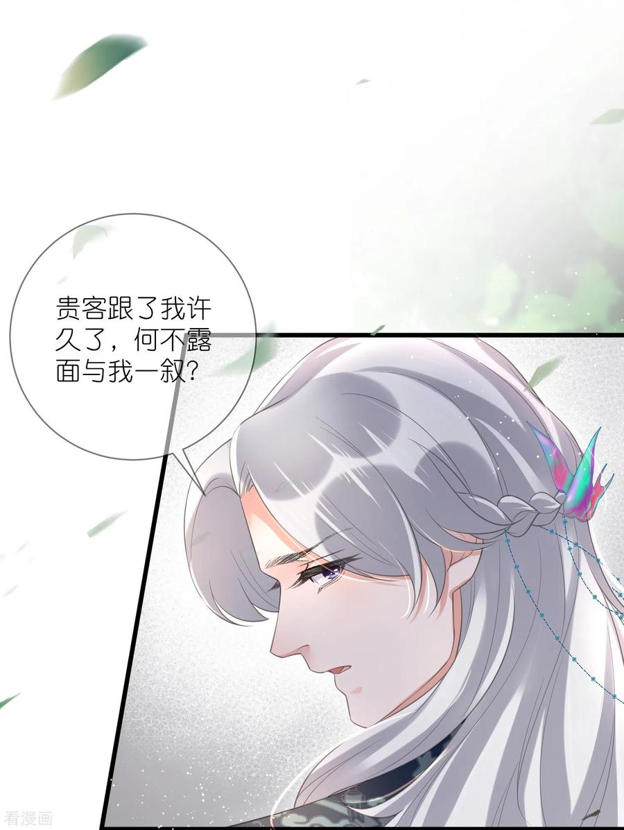 《黑莲花学习手册》第85话 嘁！敢diss我，要你好看 第22页