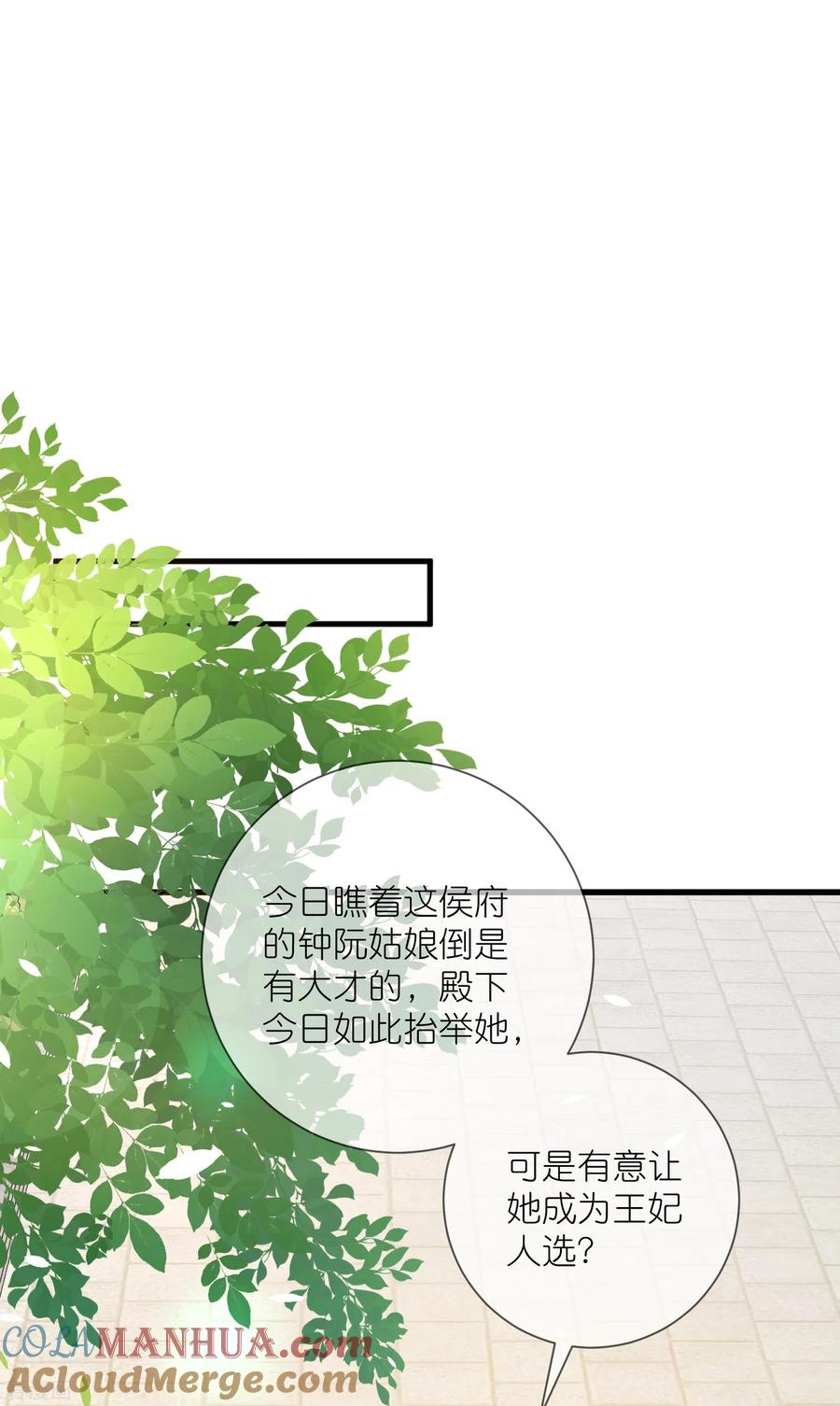 《黑莲花学习手册》第85话 嘁！敢diss我，要你好看 第15页