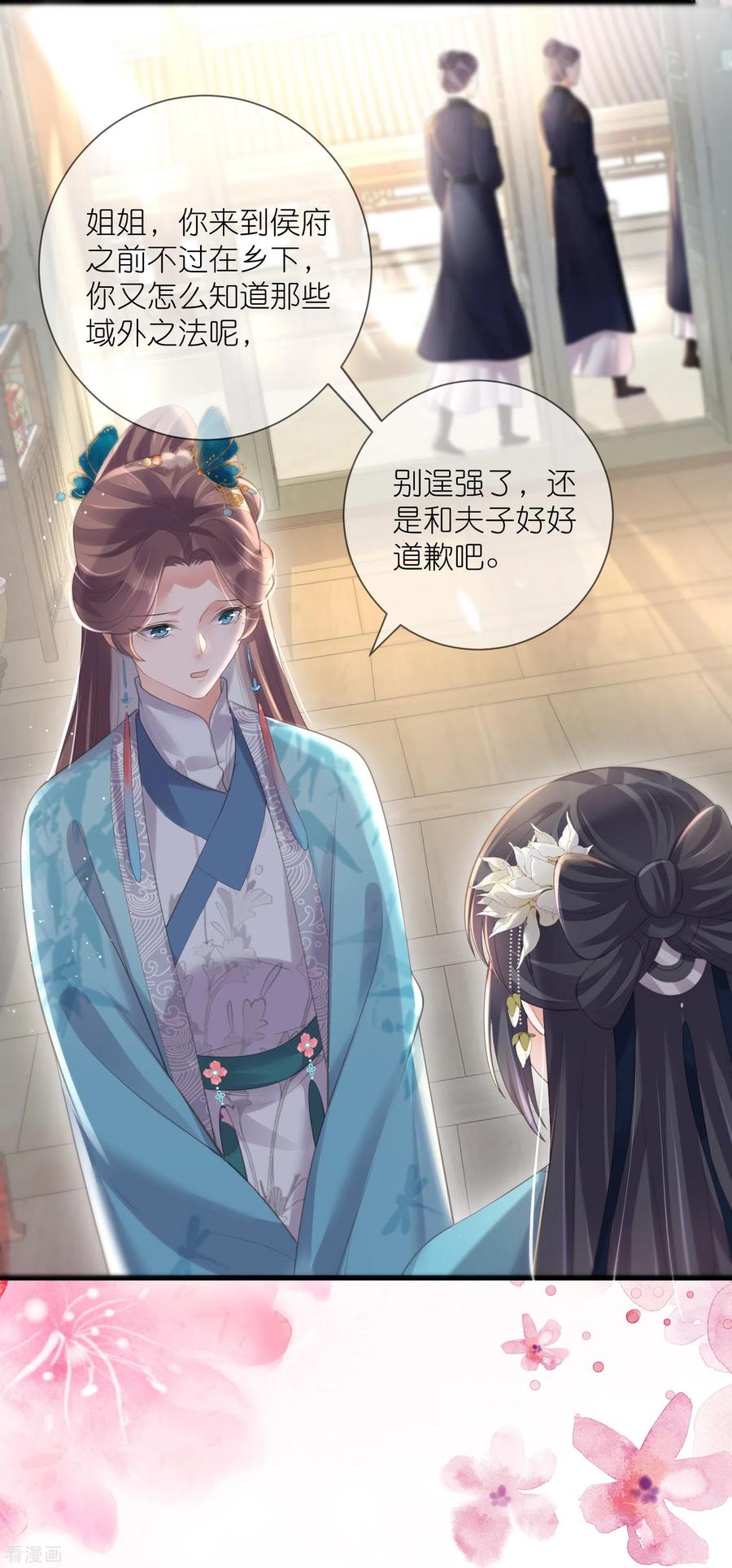 《黑莲花学习手册》第85话 嘁！敢diss我，要你好看 第6页