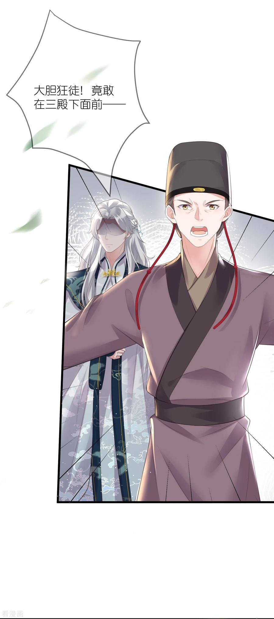 《黑莲花学习手册》第85话 嘁！敢diss我，要你好看 第24页