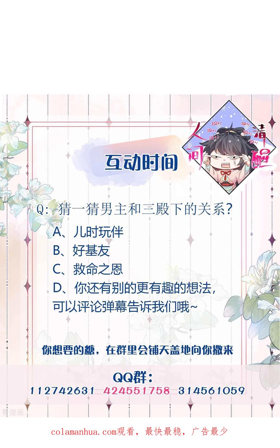 《黑莲花学习手册》第85话 嘁！敢diss我，要你好看 第38页
