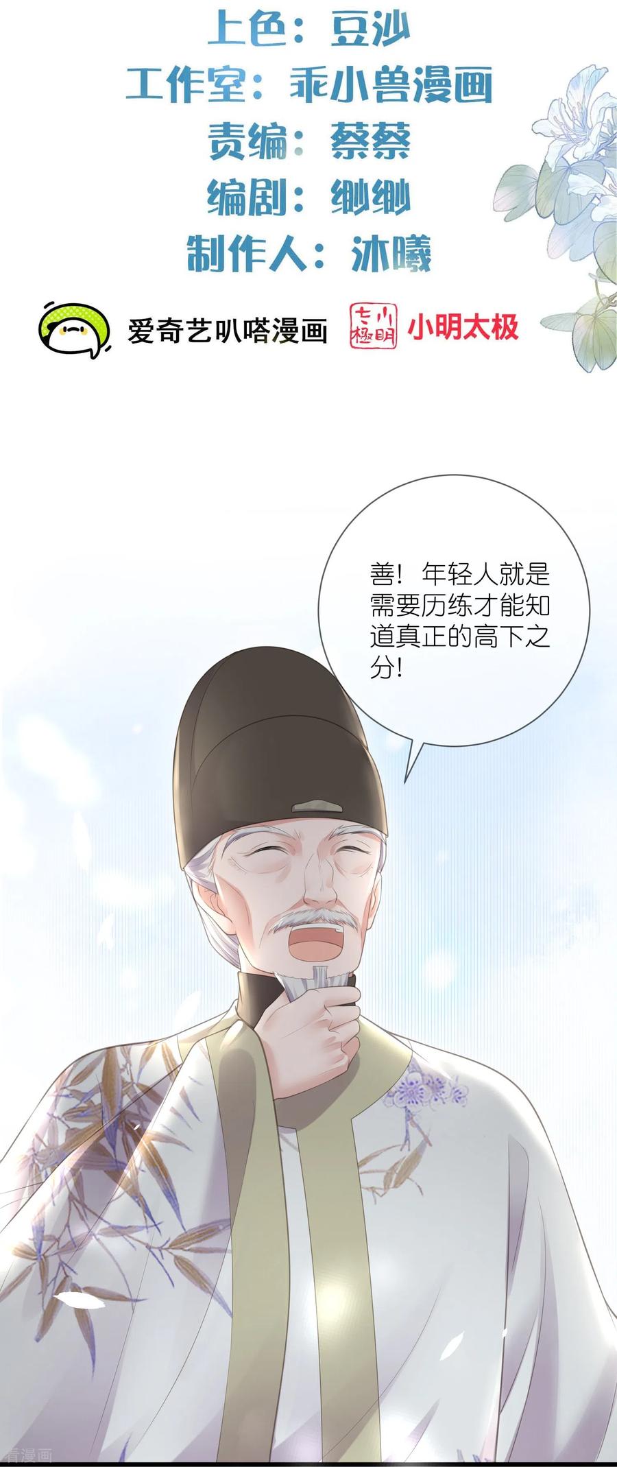 《黑莲花学习手册》第85话 嘁！敢diss我，要你好看 第2页