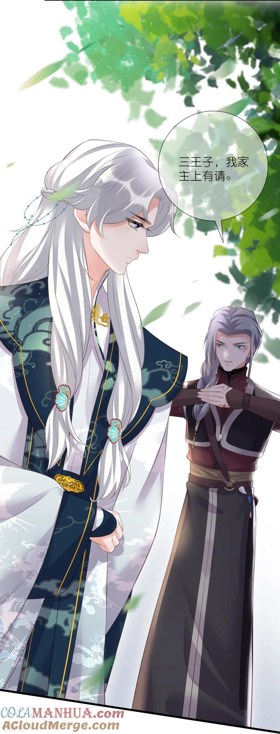 《黑莲花学习手册》第85话 嘁！敢diss我，要你好看 第23页