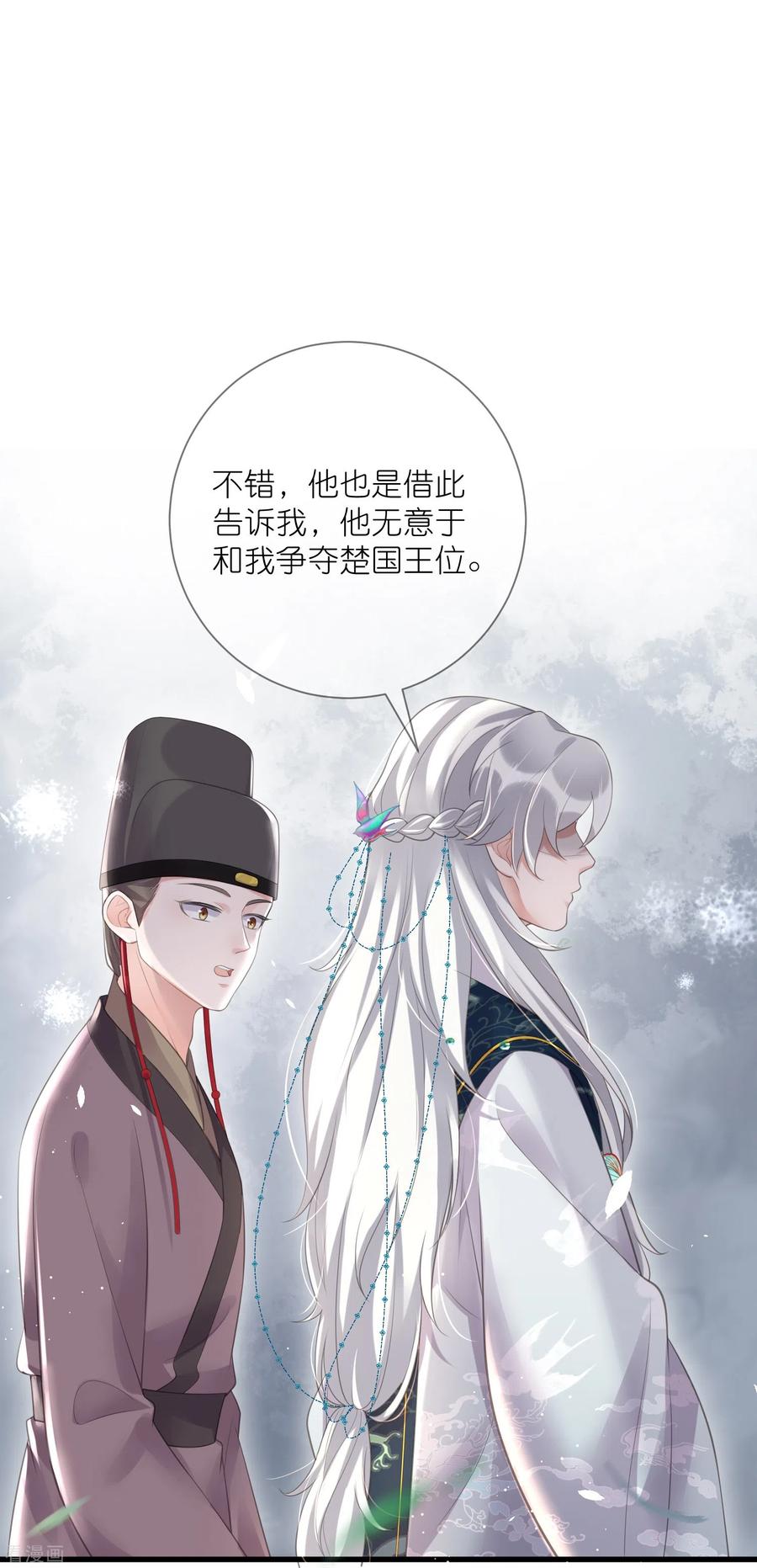《黑莲花学习手册》第85话 嘁！敢diss我，要你好看 第20页