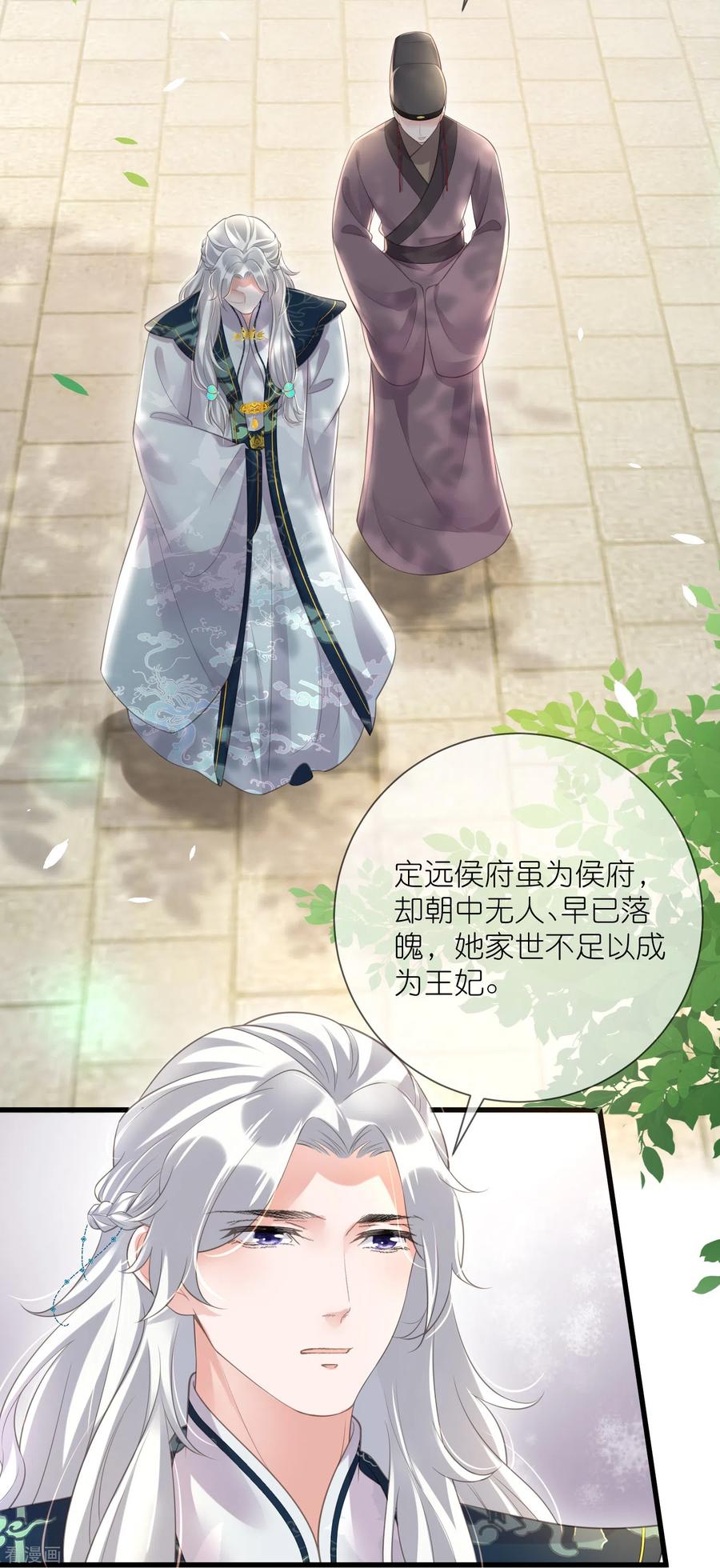 《黑莲花学习手册》第85话 嘁！敢diss我，要你好看 第16页