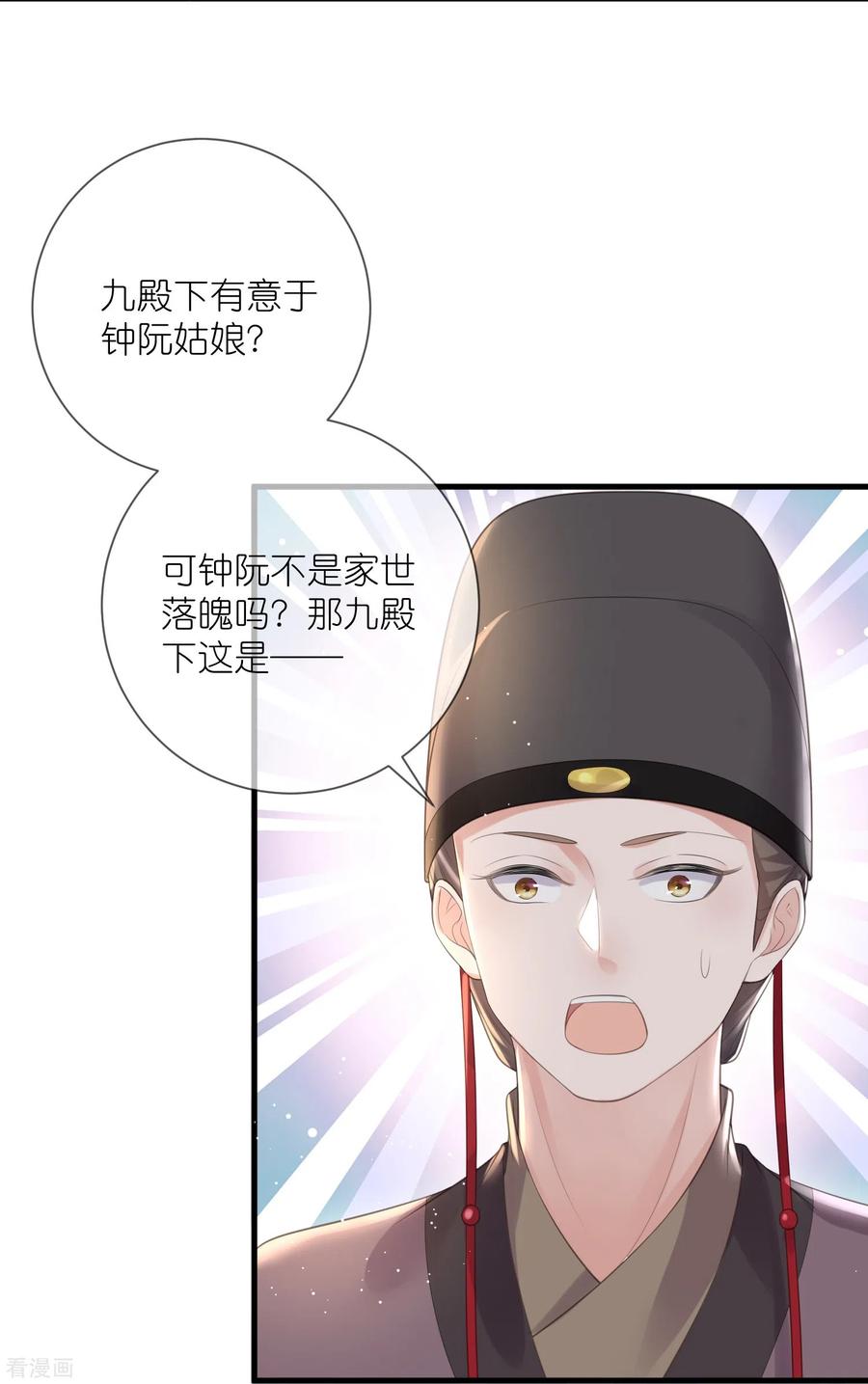 《黑莲花学习手册》第85话 嘁！敢diss我，要你好看 第18页