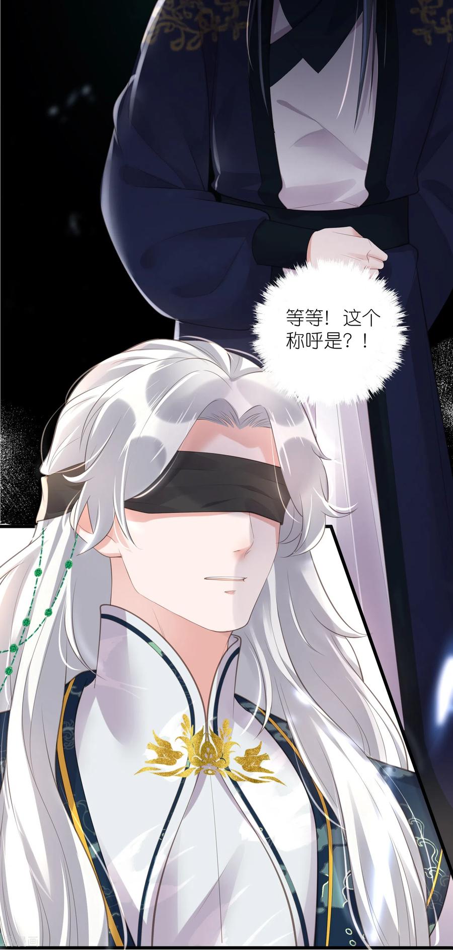 《黑莲花学习手册》第85话 嘁！敢diss我，要你好看 第36页