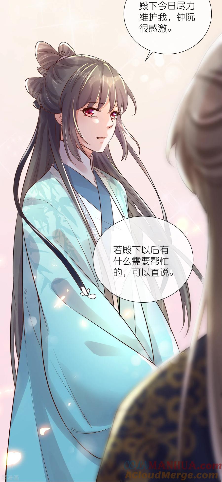《黑莲花学习手册》第86话 获得一枚小迷弟 第17页