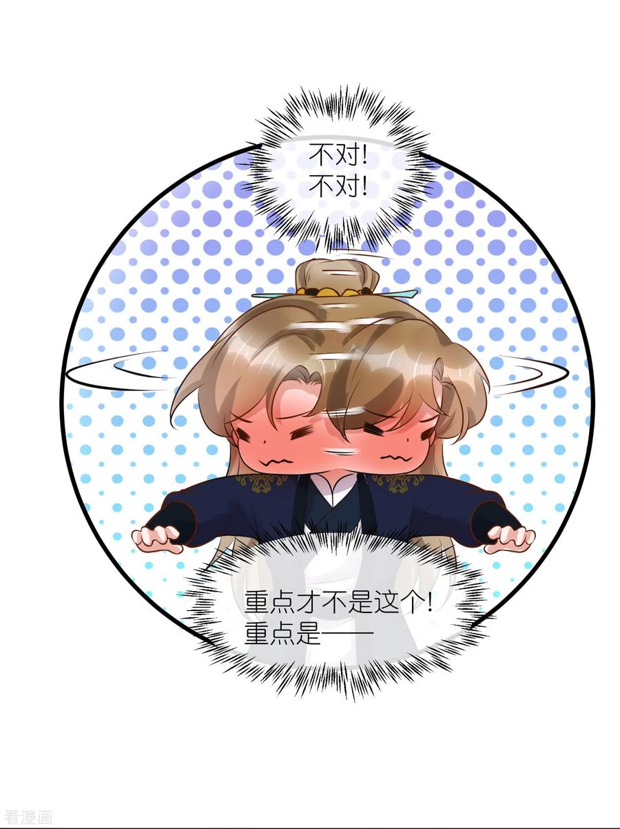 《黑莲花学习手册》第86话 获得一枚小迷弟 第10页