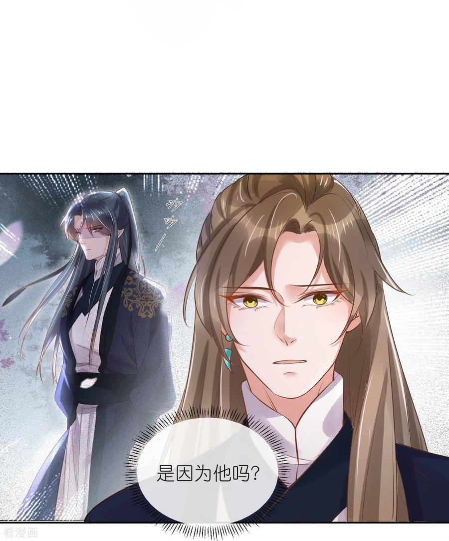 《黑莲花学习手册》第86话 获得一枚小迷弟 第20页