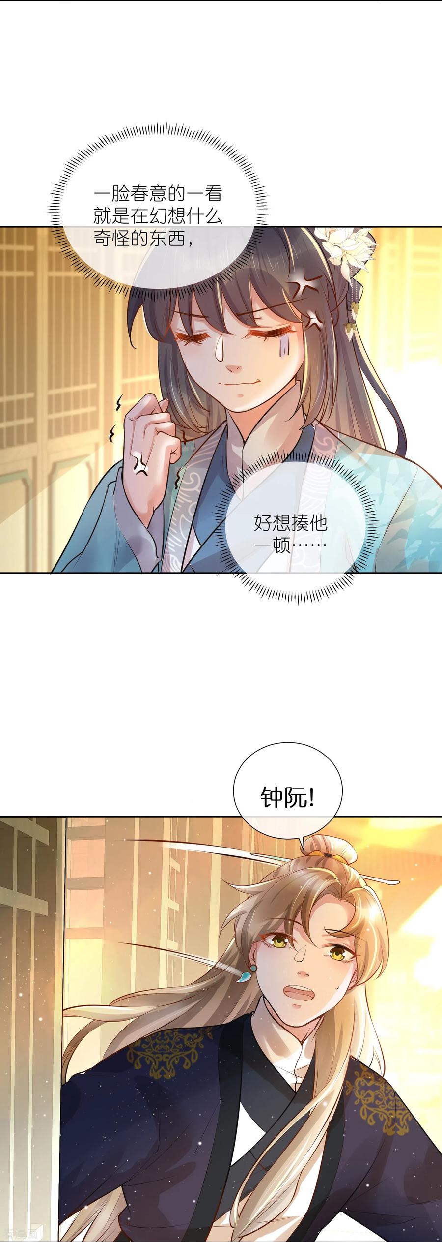 《黑莲花学习手册》第86话 获得一枚小迷弟 第12页