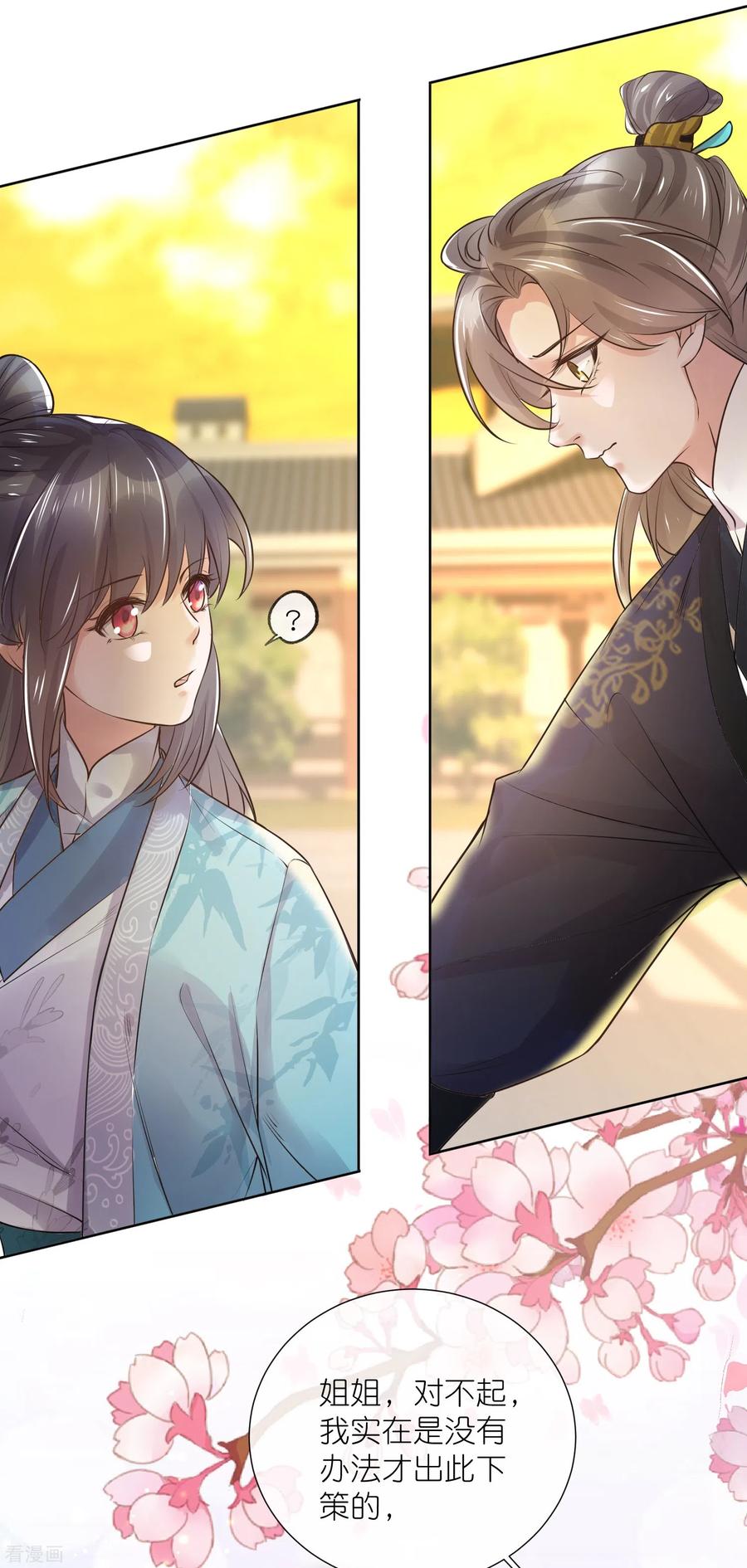 《黑莲花学习手册》第86话 获得一枚小迷弟 第24页