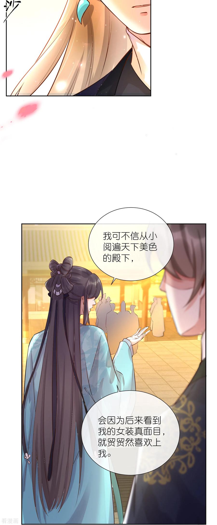 《黑莲花学习手册》第86话 获得一枚小迷弟 第14页