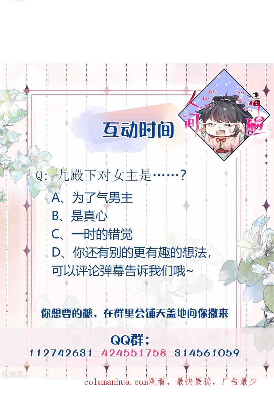 《黑莲花学习手册》第86话 获得一枚小迷弟 第26页